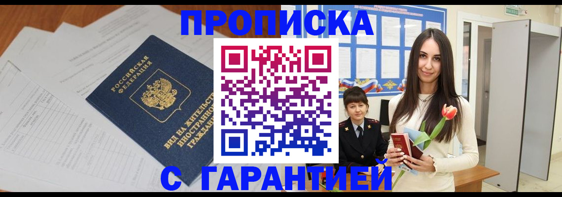 временная регистрация недорого в Электростали