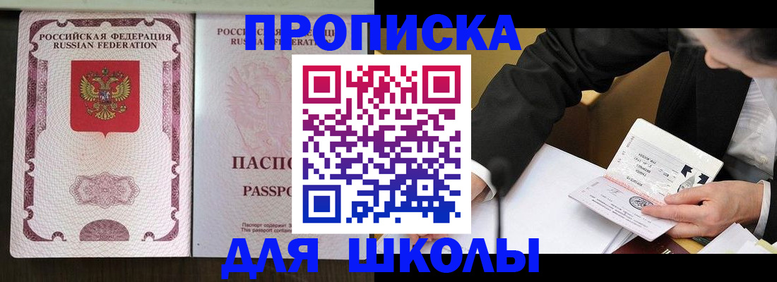где прописаться в Электростали