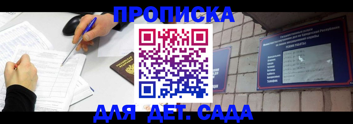 временная регистрация в квартире в Электростали